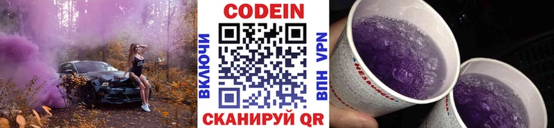 Кодеиновый сироп Lean напиток Lean (лин)  Купить закладки  Бронницы 